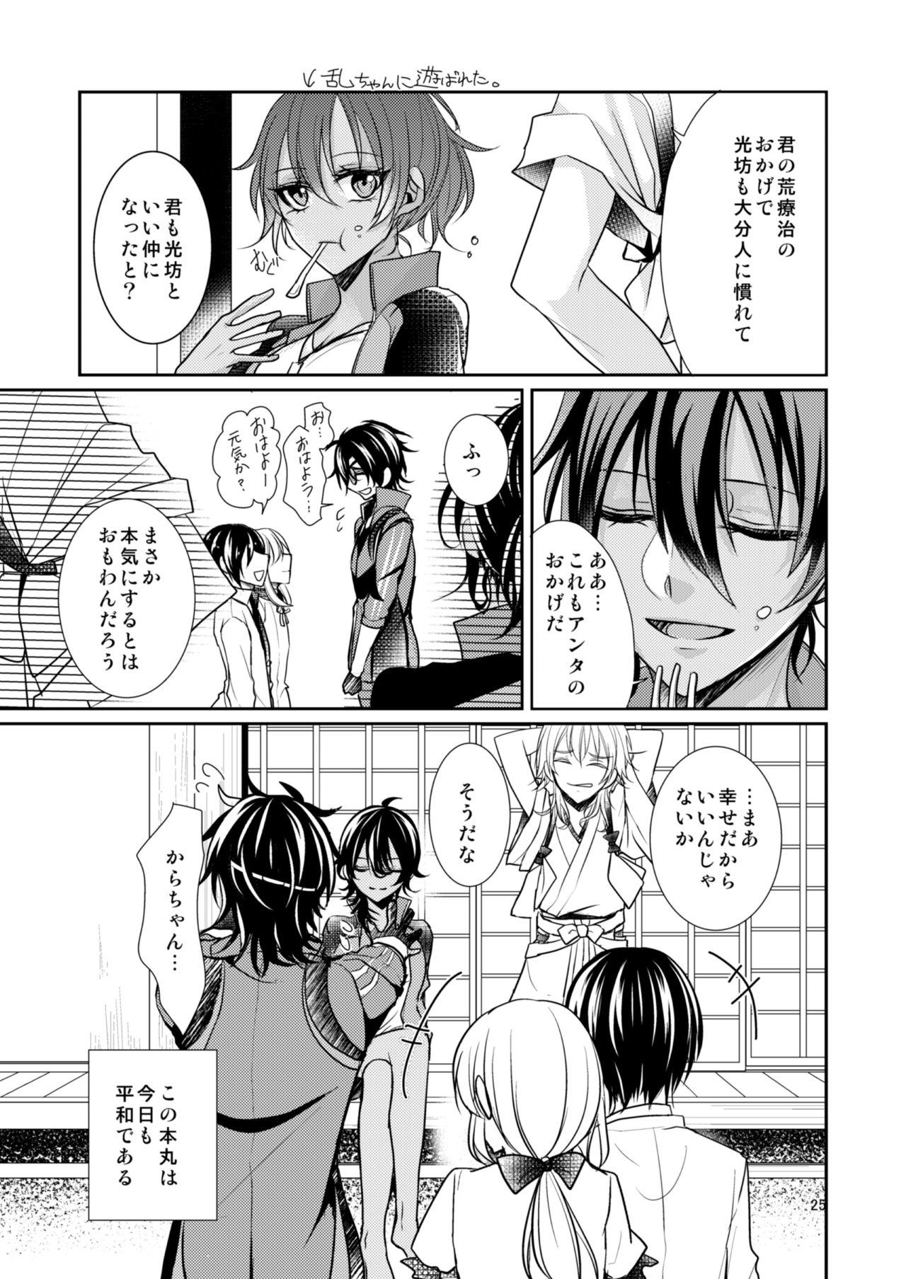 [Hosinokuzu (Sasaki Kuro)] Donna Kimi demo Suki (Touken Ranbu) [Digital] page 23 full