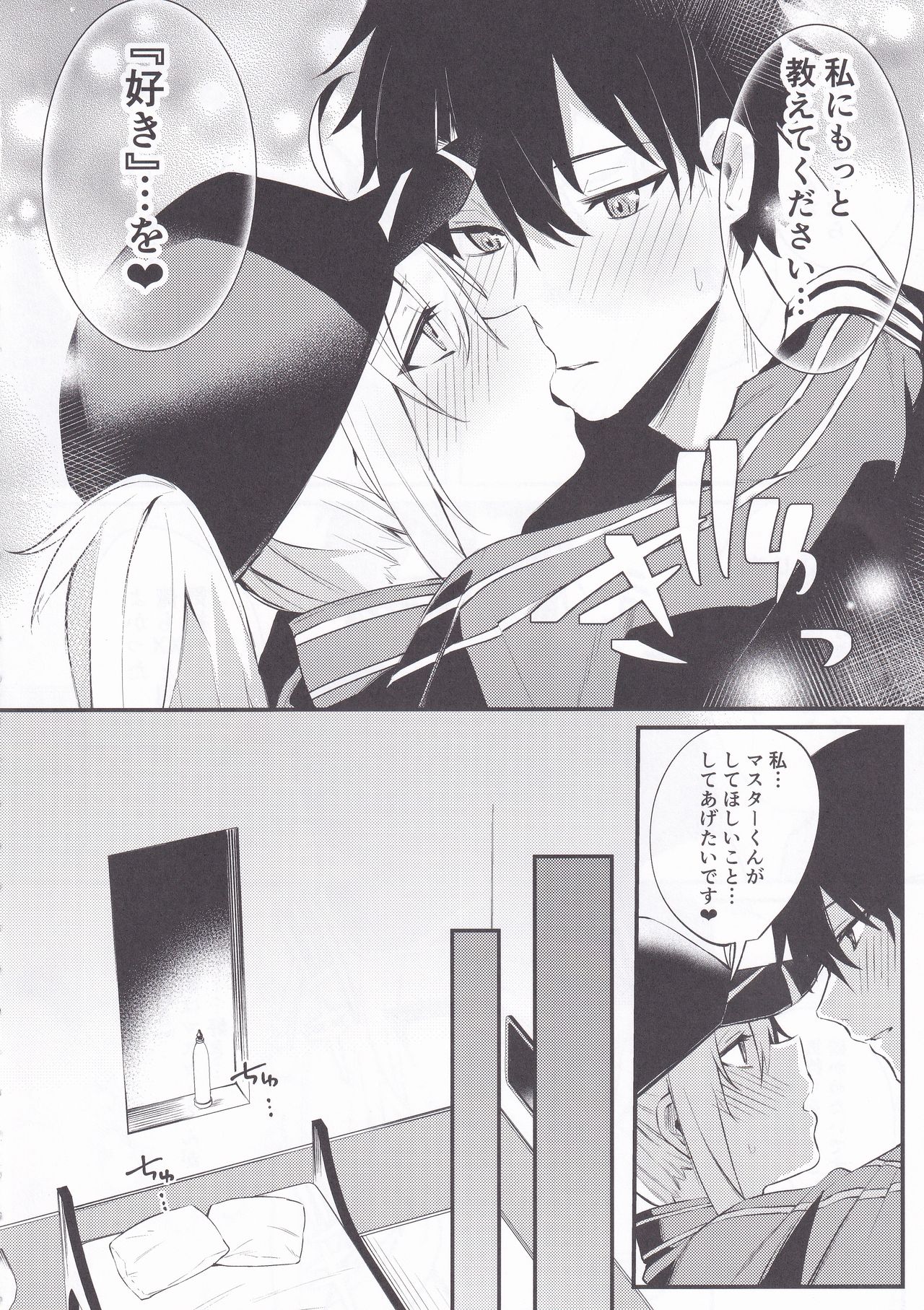 (C97) [Osenbei no Mori (Danimaru)] Suki wo Oshiete Master-kun - Tell Me the Love, Master (Fate/Grand Order) page 7 full