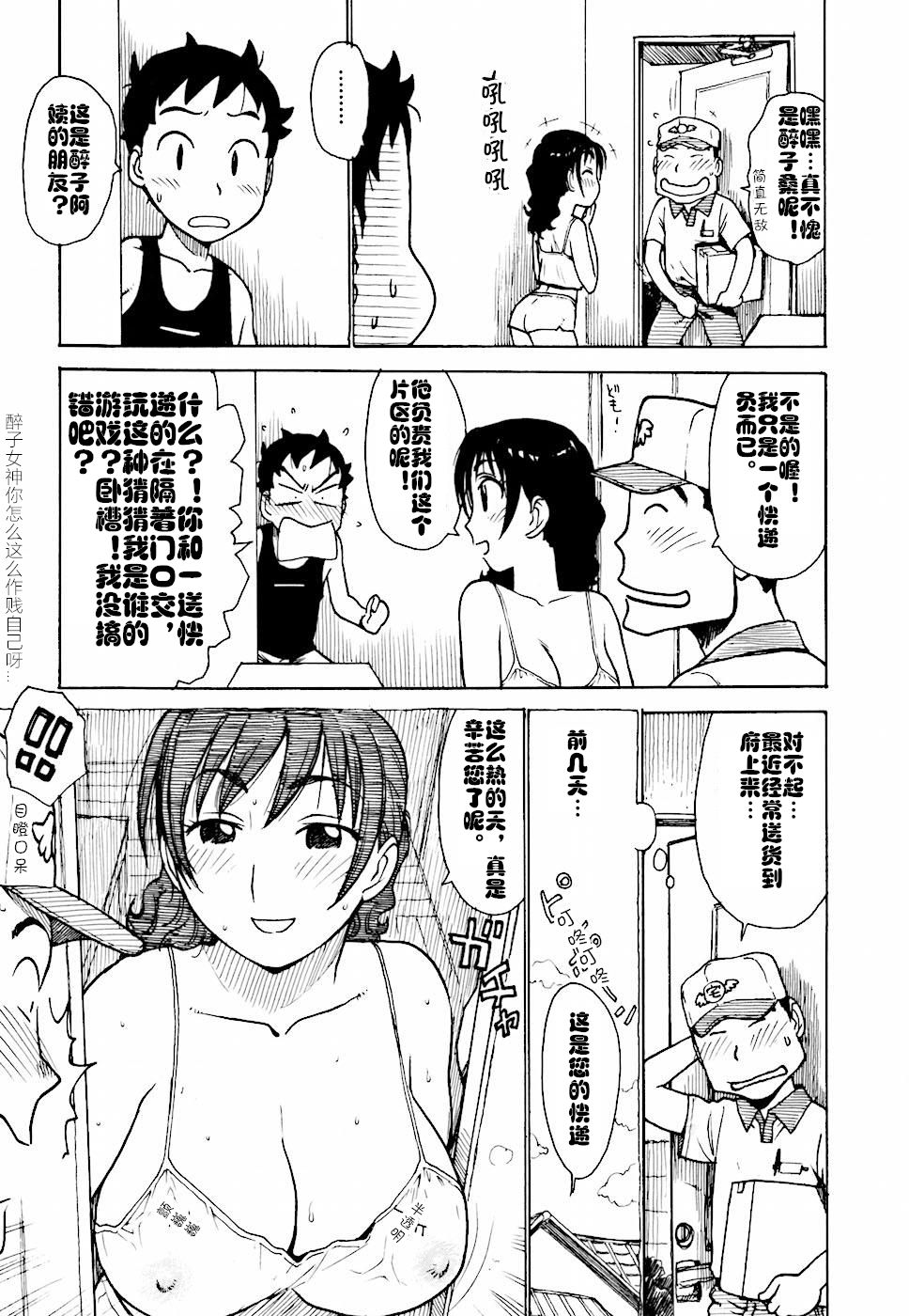 [Karma Tatsurou] Hebereke Ch. 1-6 [Chinese] [cqxl自己汉化] page 35 full