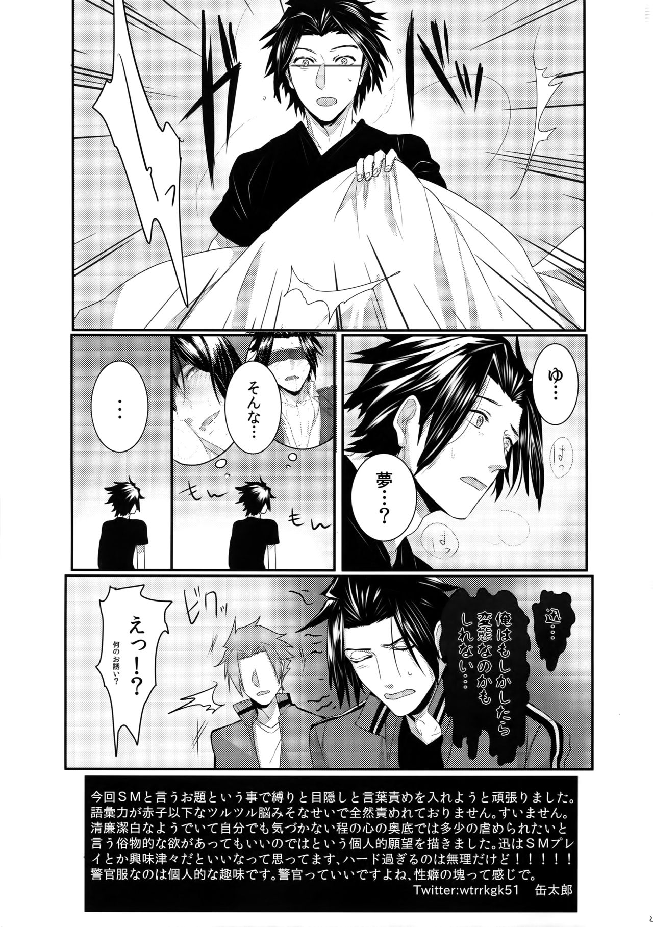 (Waga Te ni Hikigane o 12) [SpringLOVE (Madara)] Kousoku SM (World Trigger) page 20 full