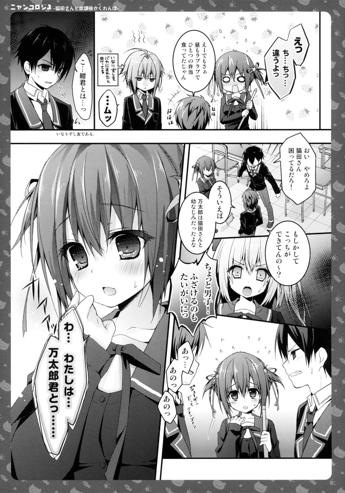 (Mimiket 30) [KINOKONOMI (konomi)] Nyancology 3 -Nekota-san To Houkago kakurenbo- page 11 full