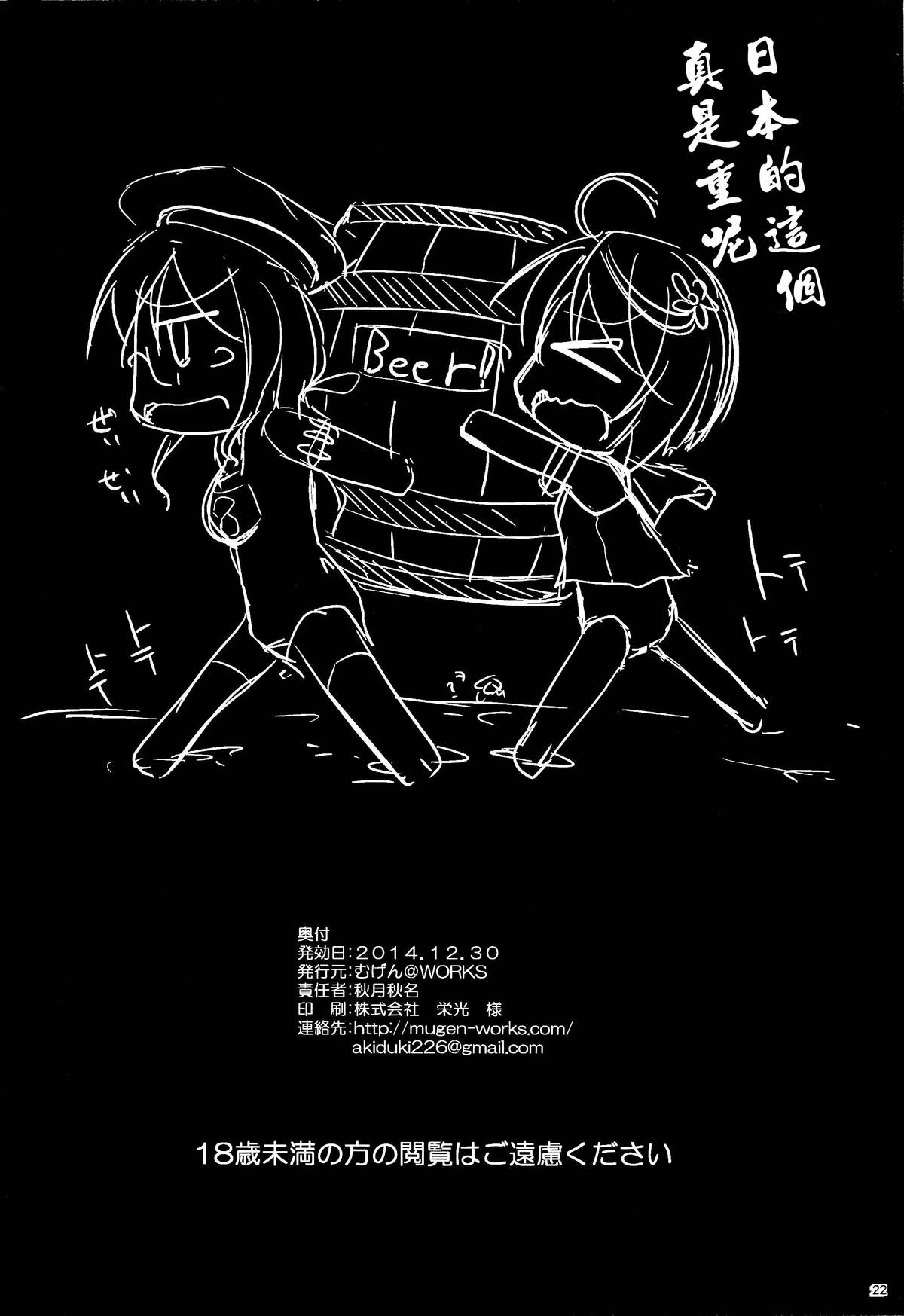 (C87) [Mugen@works (Akiduki Akina)] Prinz Eugen Tsuigekisen ni Utsurimasu (Kantai Collection -KanColle-) [Chinese] [无毒＆屏幕脏了漢化組] page 23 full