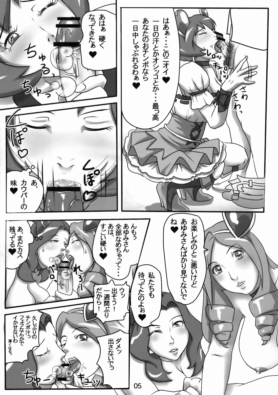 (C77) [Hamasei (Tetsu Kui)] Ripe fruit! (Fresh Precure!) page 4 full