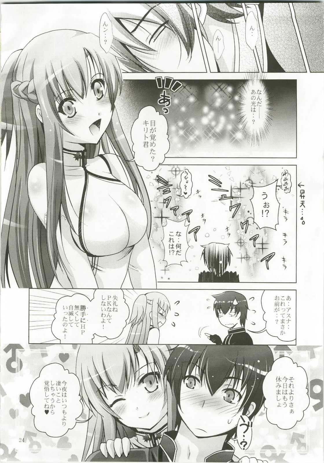 (C82) [Studio BIG-X (Arino Hiroshi)] MOUSOU THEATER35 (Sword Art Online) page 24 full