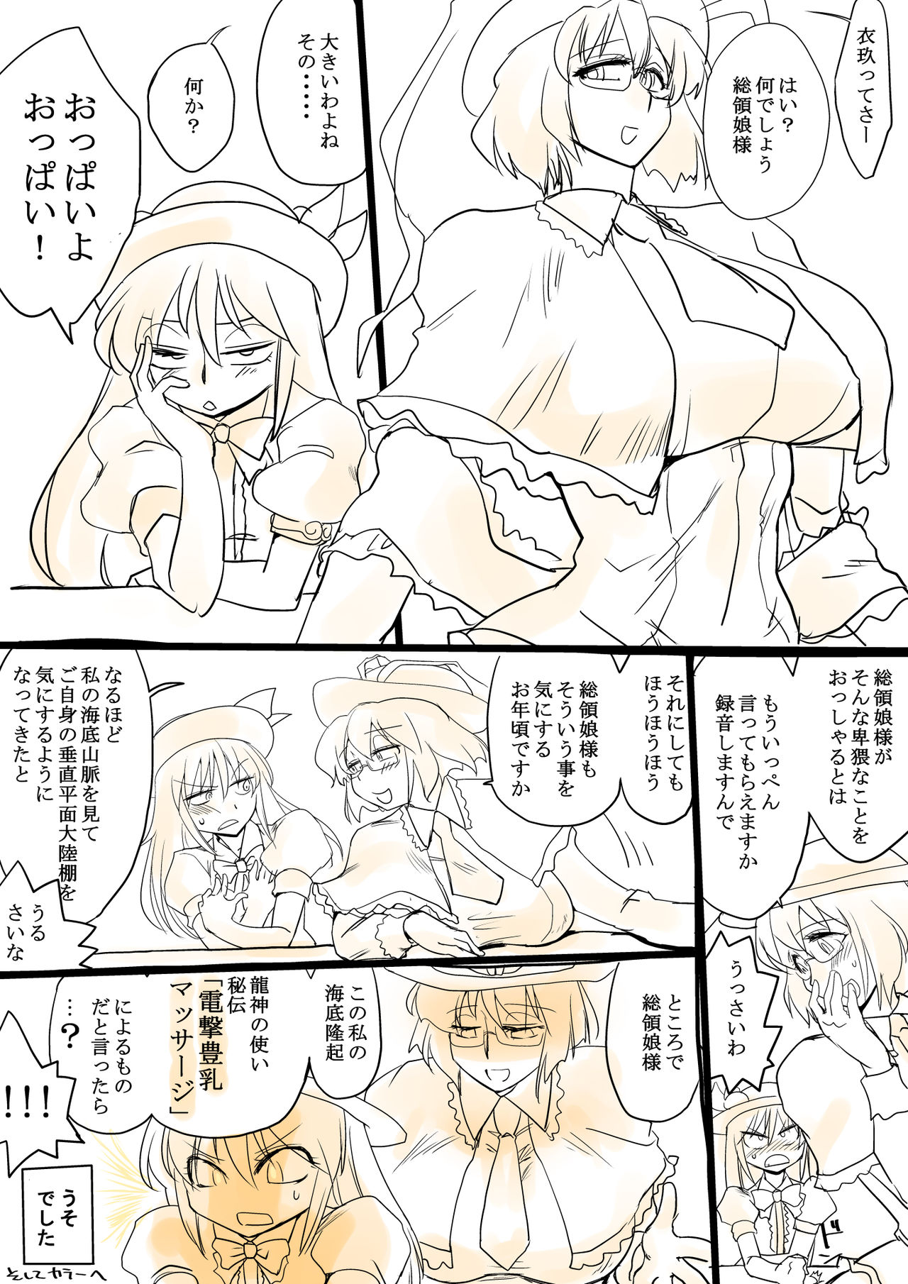 [Danna] Touhou Request CG Shuu Sono 4 (Touhou Project) page 8 full