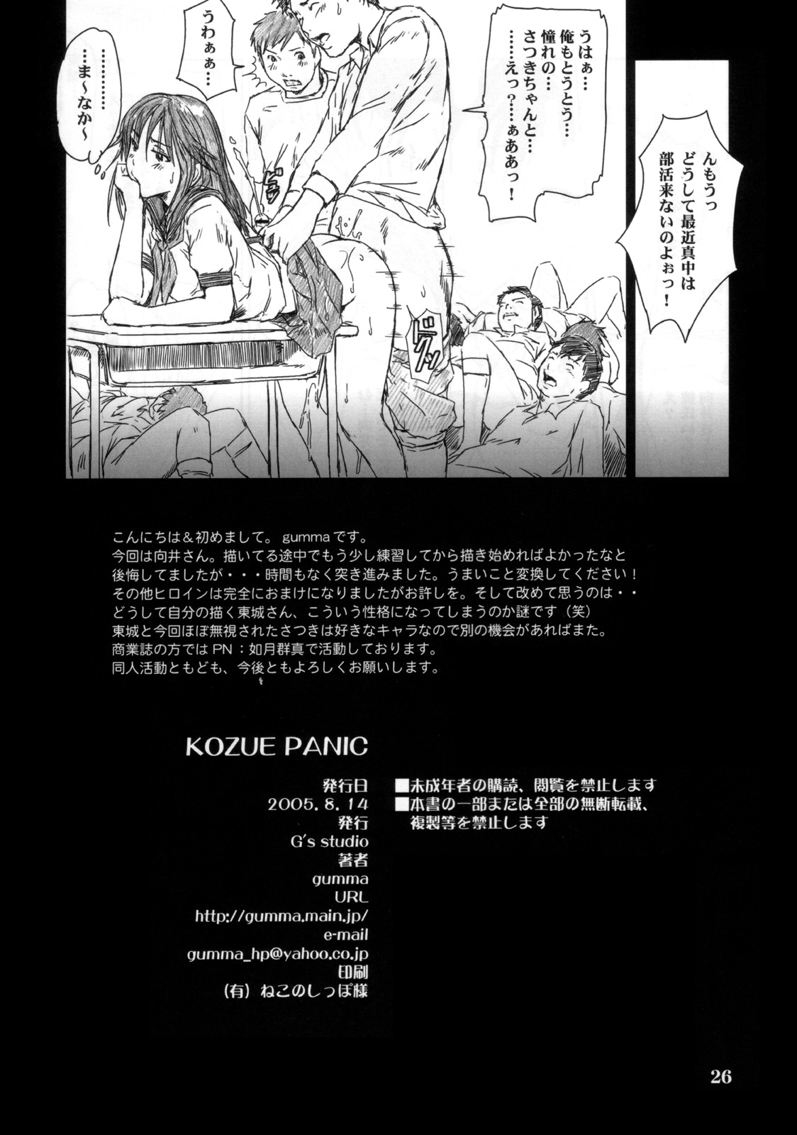 (C68) [G's Studio (Kisaragi Gunma)] Kozue Panic (Ichigo 100%) page 25 full