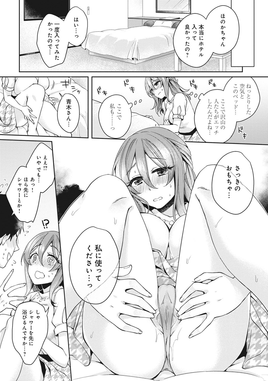 [Katou an] Omocha yori iino? honto no H oshiete kudasai Ch.01-10 (END) page 40 full