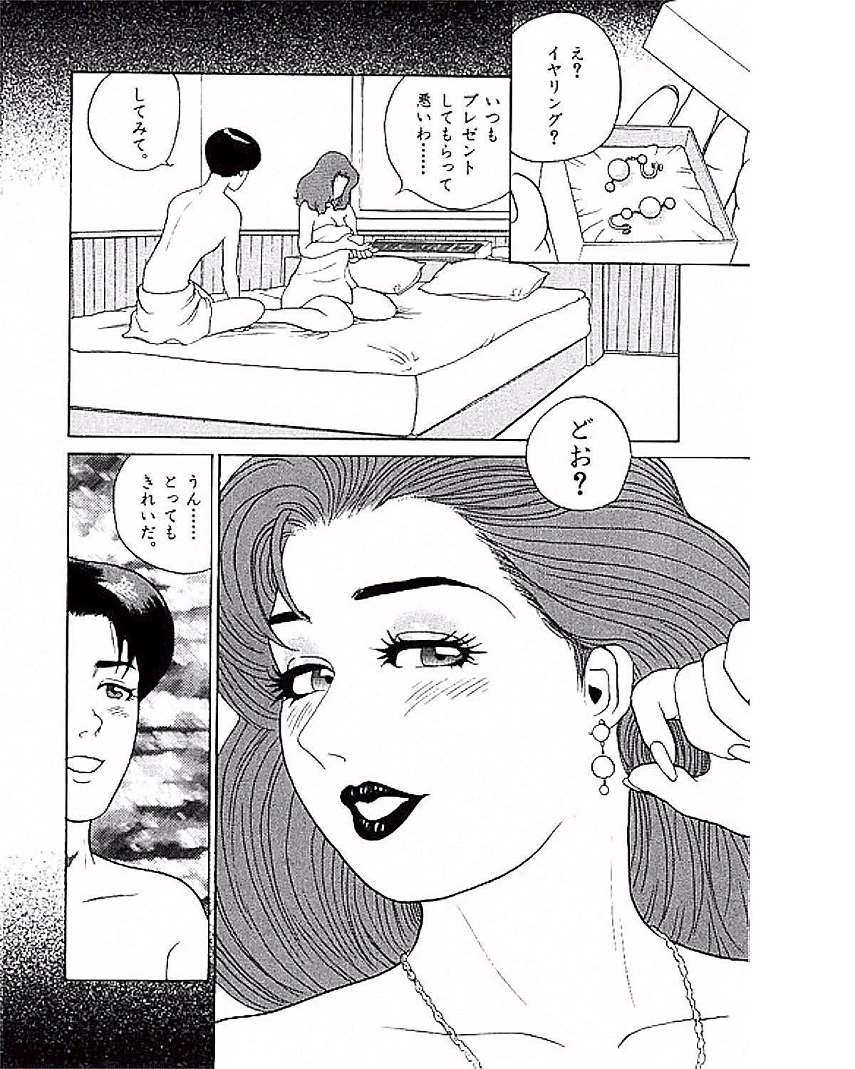 [Suzuki Takeo] Mansion page 47 full