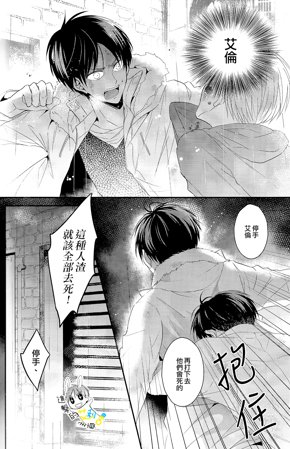 (C89) [UNAP! (Maine)] UNcontrol (Shingeki no Kyojin) [Chinese] [進擊的艾利主頁] page 32 full