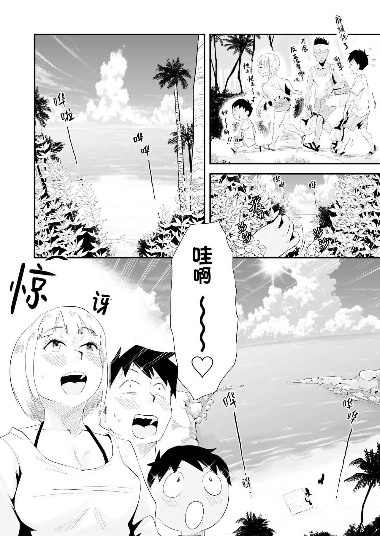 [Haitoku Sensei] Ore no Yome ga Netorarete Iru! ~Umi no Mieru Machi Zenpen~ [Chinese] [衣冠禽兽中文翻译] page 8 full