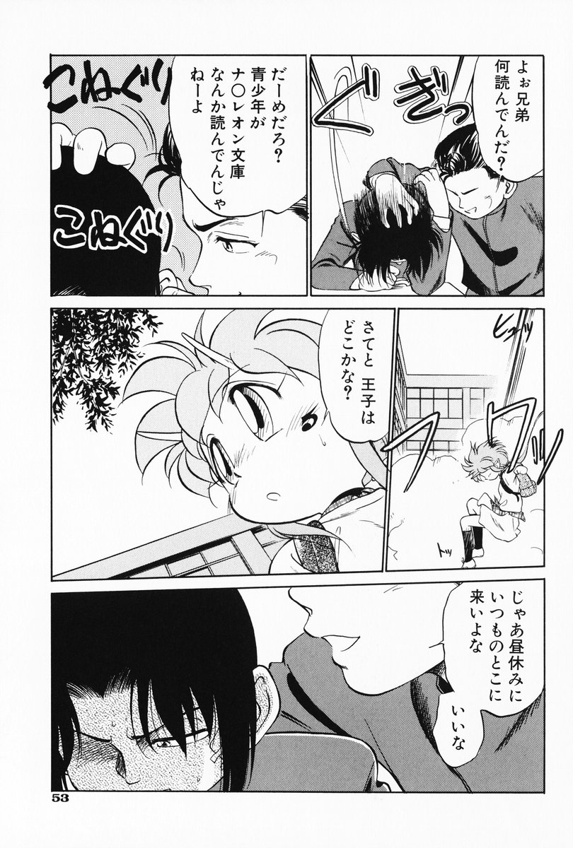 [Maka Fushigi] Akumaku Magic Kanzenban 2 page 53 full