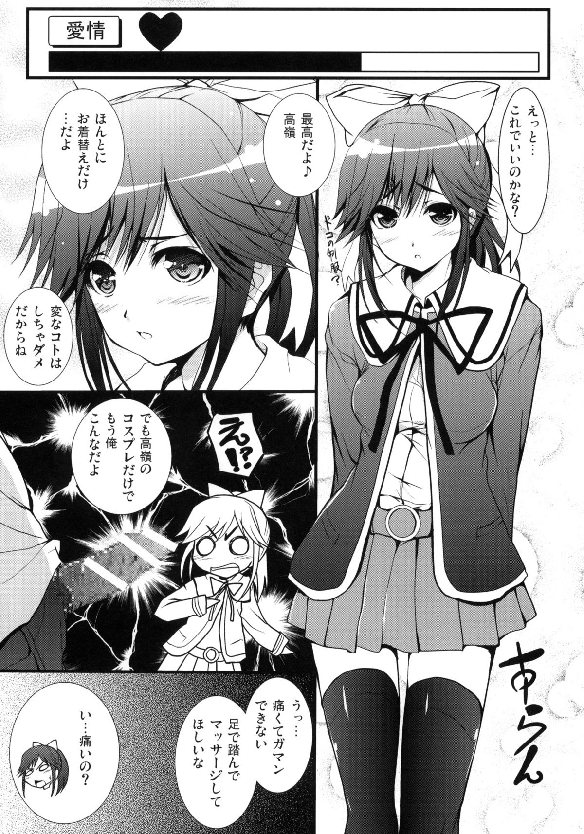 (C77) [Circle ARE (Cheruno, Kasi)] Manaka Mamire (Love Plus) page 4 full