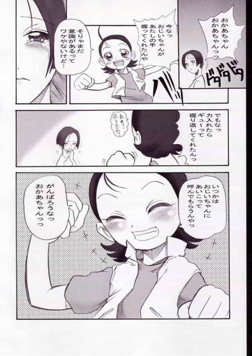 (Puniket 6) [OVACAS (Hirokawa Kouichirou)] AxA (Ojamajo Doremi) page 15 full