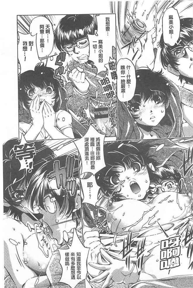 [Ohtori Ryuji] Yah! Toumei Ningen X [Chinese] page 53 full