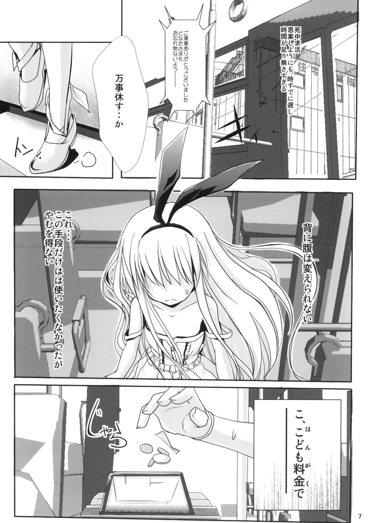(C78) [Mirukomi (Nimura Yuuji, PRIMIL)] Koromo Teate (Saki) page 6 full