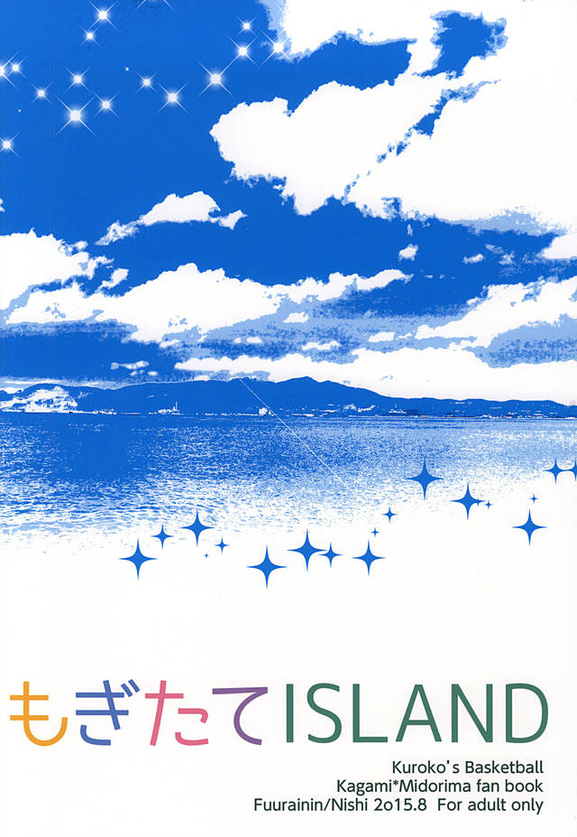 (C88) [Fuurainin (Nishi)] Mogitate ISLAND (Kuroko no Basuke) page 18 full