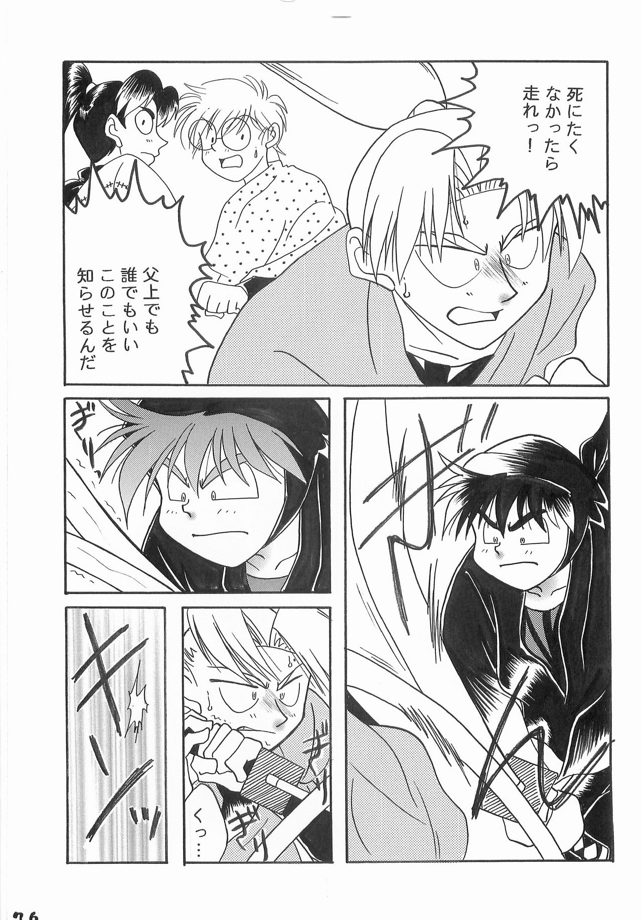 (C73) [Nekomaccha (Yamada)] Re:START (Nintama Rantarou) page 75 full