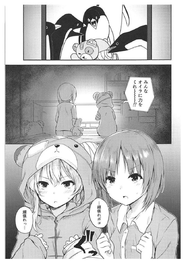 (C94) [amefurasy (harino646)] Shimada-ryuu Bokoniedou -1- (Girls und Panzer) page 4 full