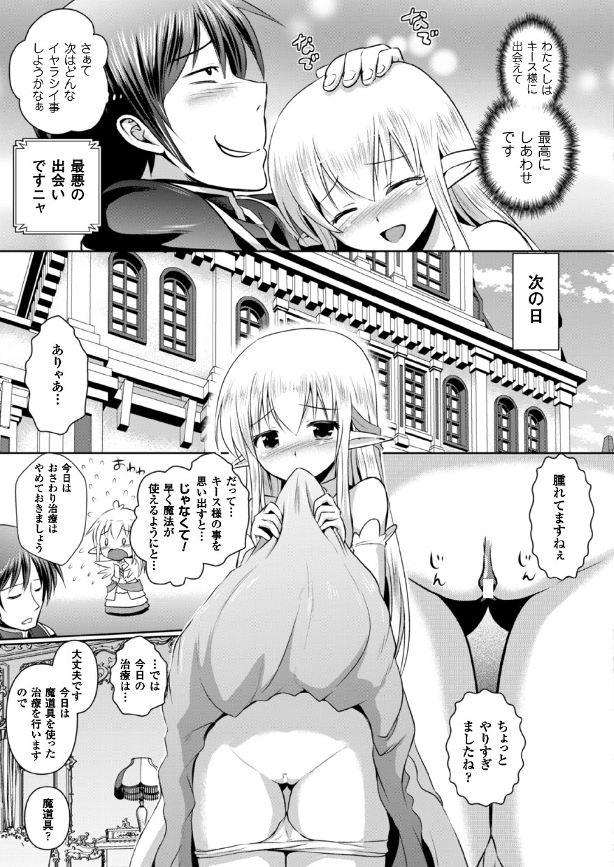 [Tokimal Yoshihisa, Isogai Taketsura] Elf no Kuni no Kyuutei Madoushi ni Nareta no de Hime-sama ni Seiteki na Itazura o Shite Mita THE COMIC [Digital] page 33 full