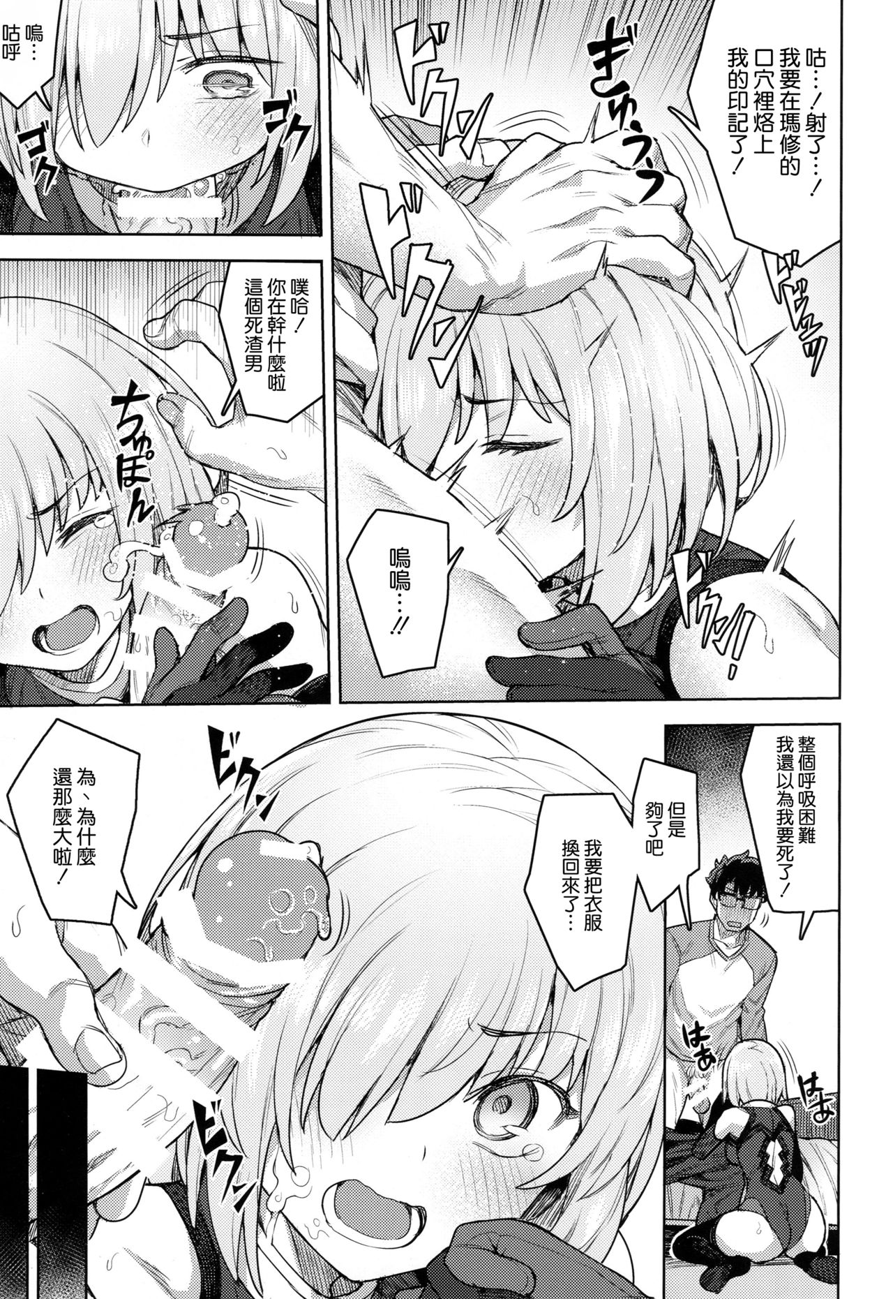 (C95) [OrangeMaru (JP06)] Cosplay Kanojo #Mash (Fate/Grand Order) [Chinese] [空気系☆漢化] page 13 full