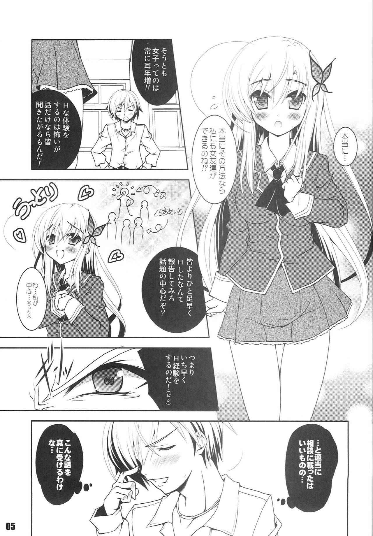 (C81) [a.la.mode (Kagura Takeshi)] Step!! (Boku wa Tomodachi ga Sukunai) page 4 full