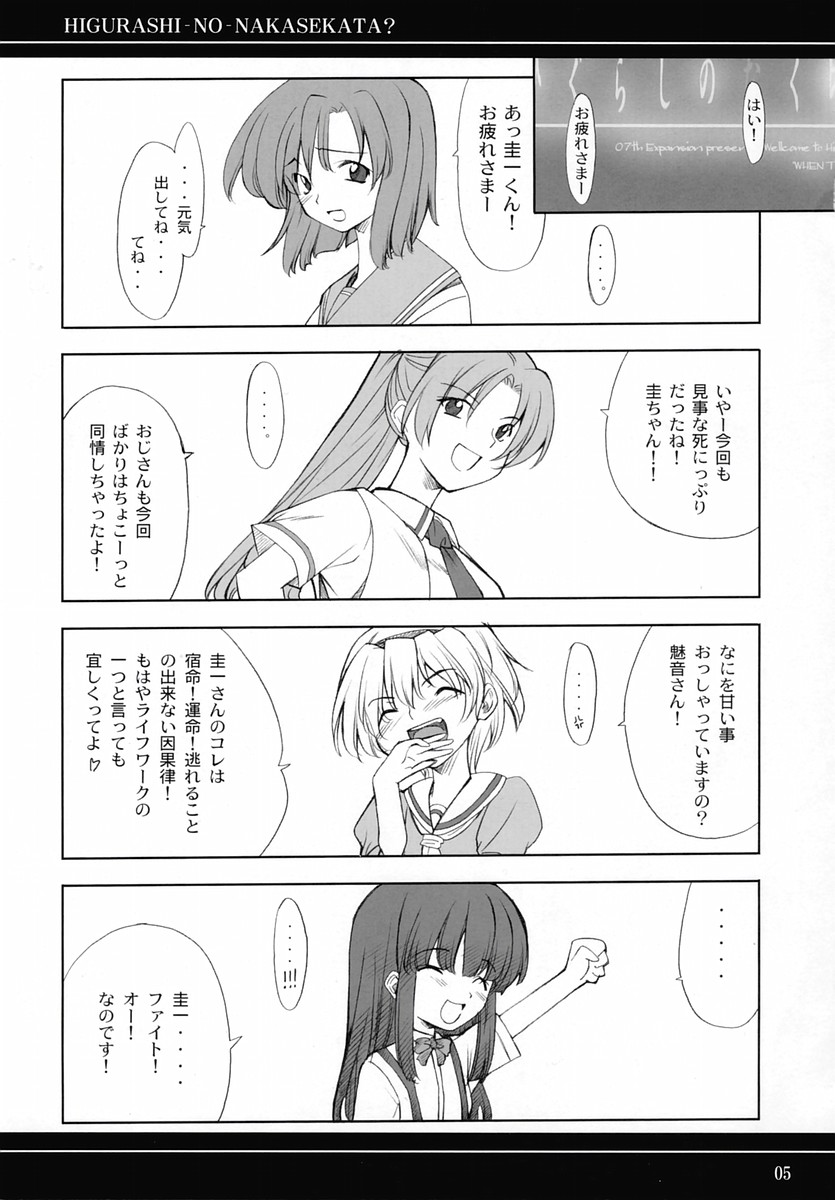 (C67) [P-Forest (Hozumi Takashi)] Higurashi no Nakasekata? (Higurashi no Naku Koro ni [When They Cry - Higurashi]) page 4 full