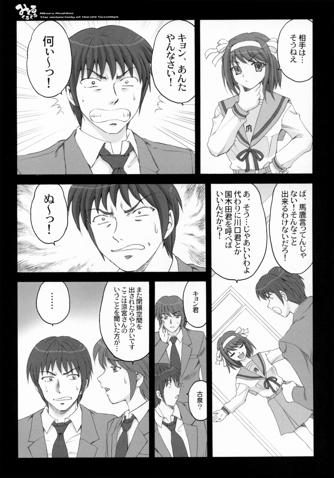 (SC32 (Ayano Naoto, Yasu Rintarou)) [Kaikinissyoku, YASRIN-DO] Mikuru Kurukuru  (The Melancholy of Haruhi Suzumiya) page 29 full