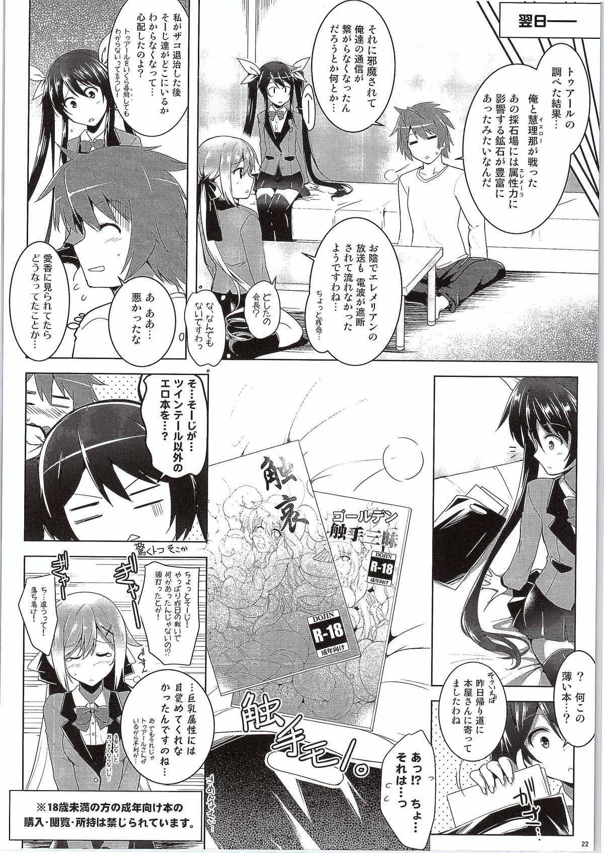 (C87) [C.R's NEST (C.R)] Ore, Shokushu Zokusei ni Narukamo Shiremasen. (Ore, Twintail ni Narimasu.) page 20 full