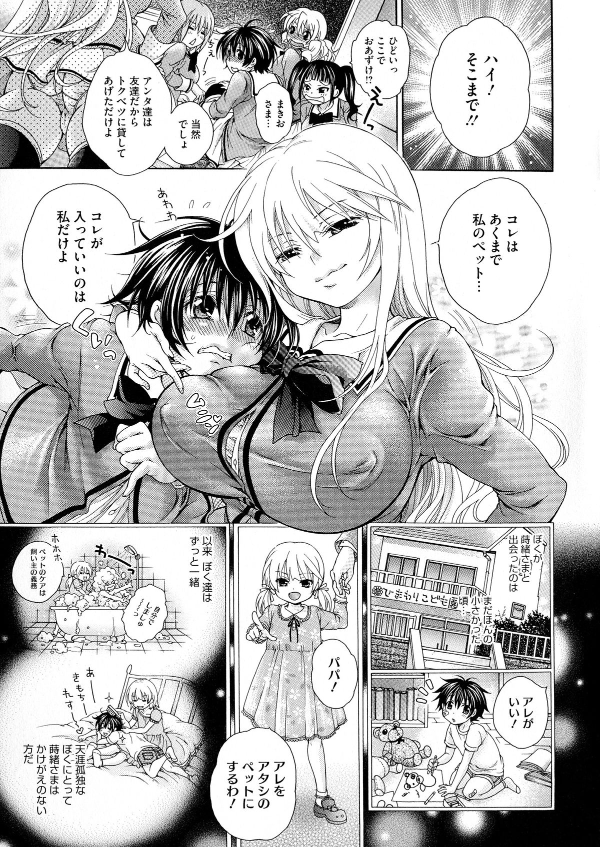 [Kurumiko] Koufuku na Pet page 17 full