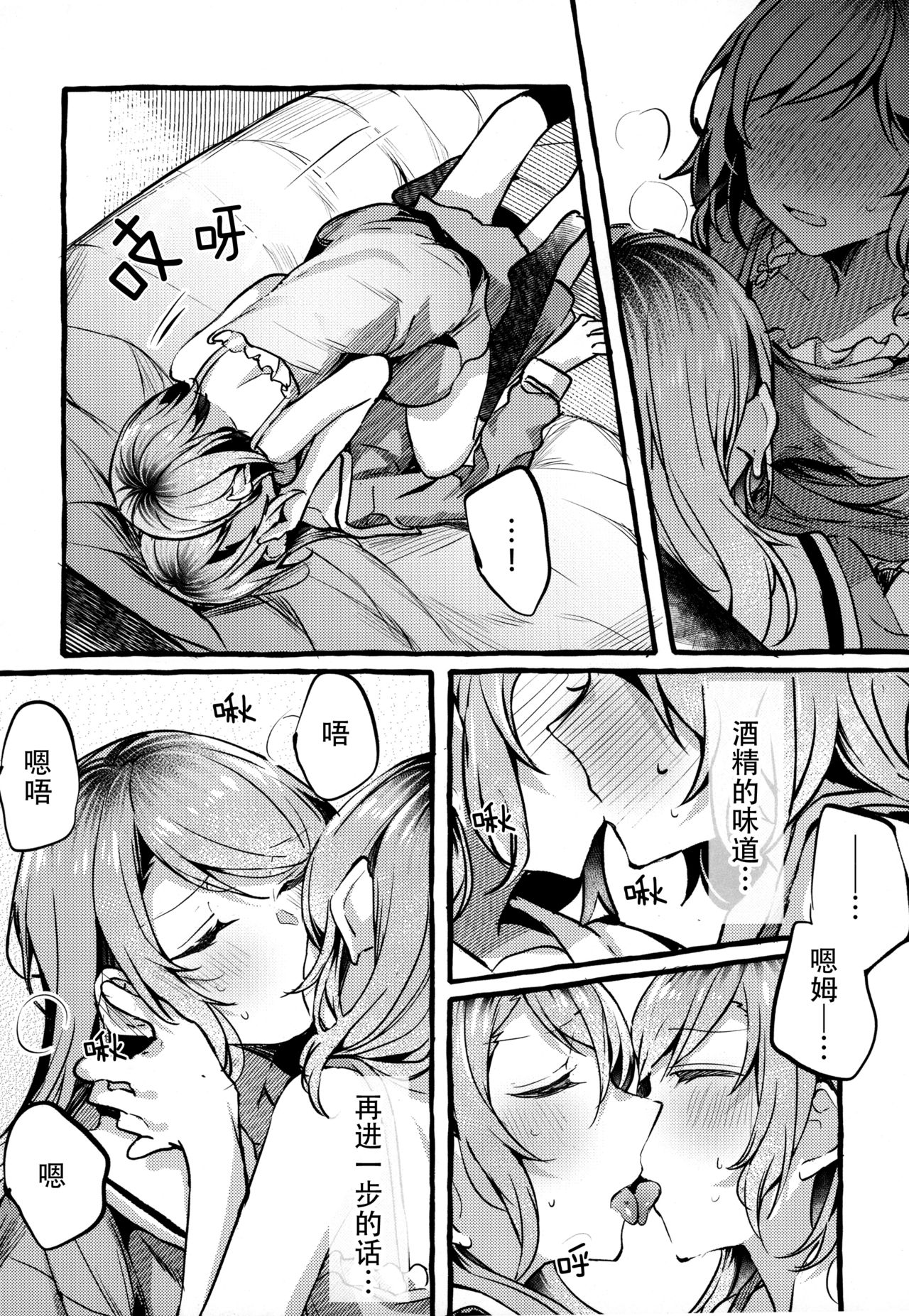 (BanG Dreamer's Party! in Fukuoka 3rd) [Hatakewotagayasudake (Mikanuji)] 24:00 made Okitete (BanG Dream!) [Chinese] [脸肿汉化组] page 14 full