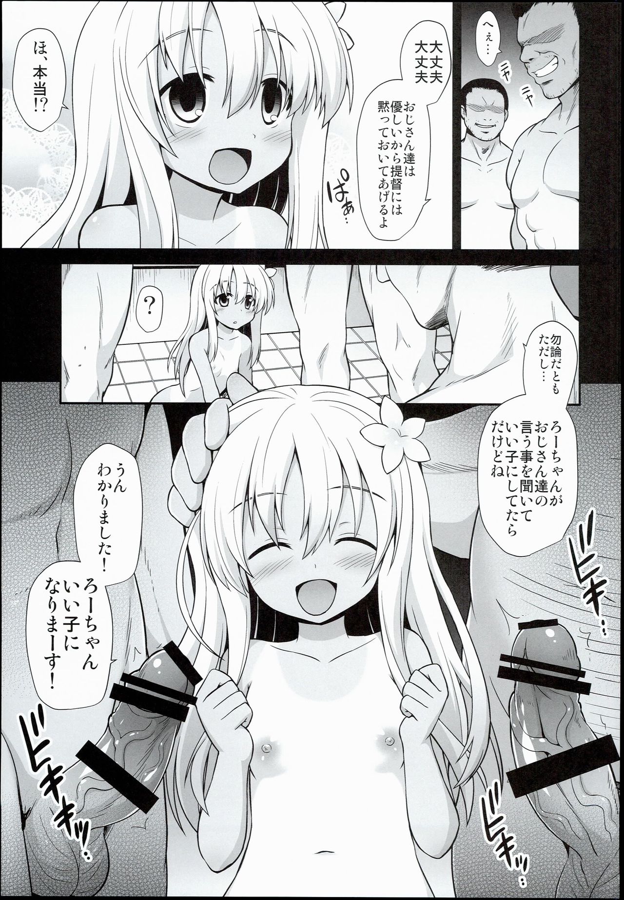 (C90) [Akuten Soushin (Kokutou Nikke)] Kanmusu Chakunin Zenya Ro-gou Yokujou Rinkan (Kantai Collection -KanColle-) page 9 full