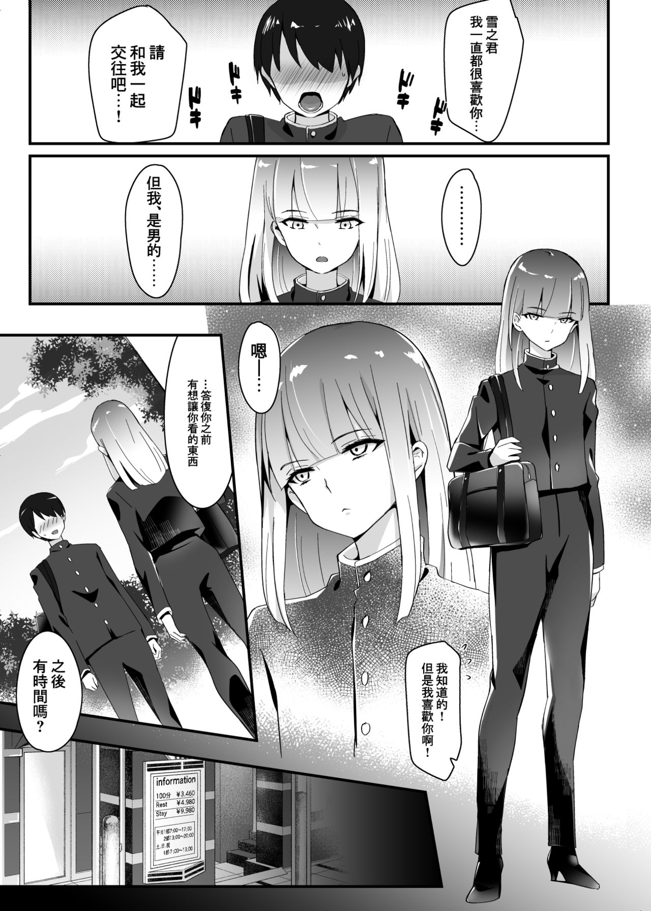 [Maita Keikaku (Sennomori Maitake)] Otokonoko BOX [Chinese] [瑞树汉化组] [Digital] page 28 full