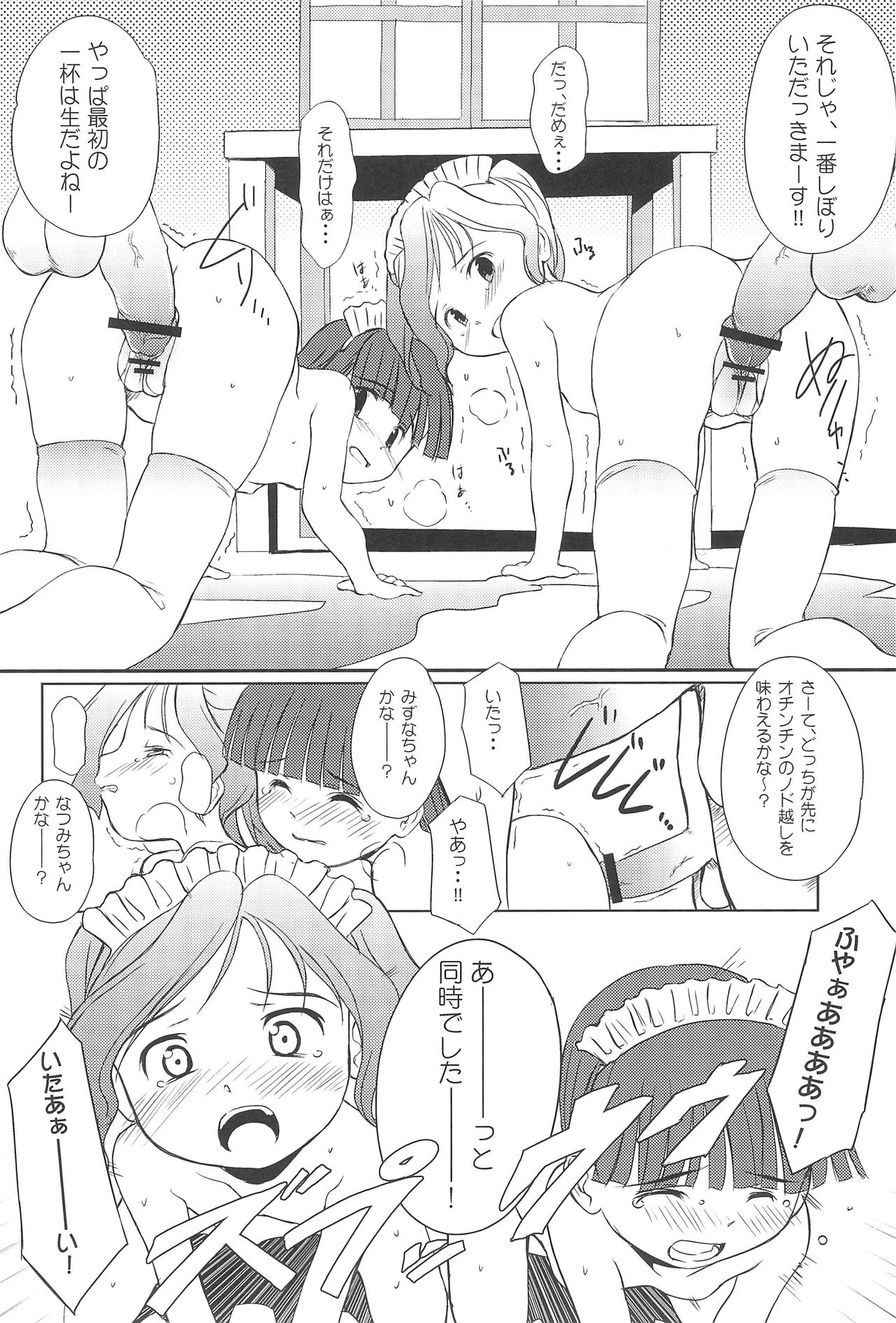 (SC36) [Wancho-ke (Wancho)] Chuumon no Ooi Maid-Kissa page 19 full