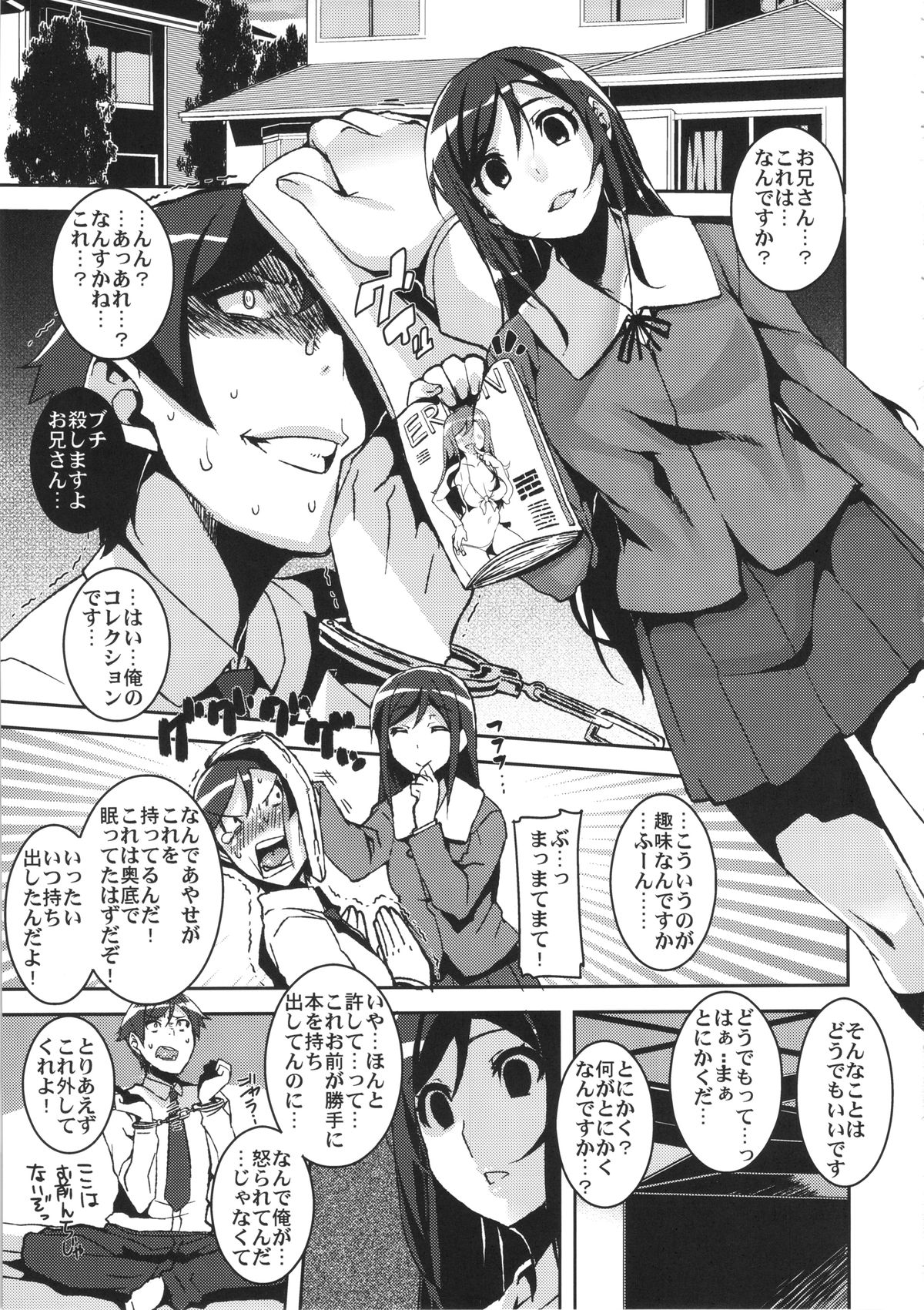 (SC59) [HBO (Henkuma)] My Lovely Angel!? Ayase-tan (Ore no Imouto ga Konna ni Kawaii Wake ga Nai) page 5 full