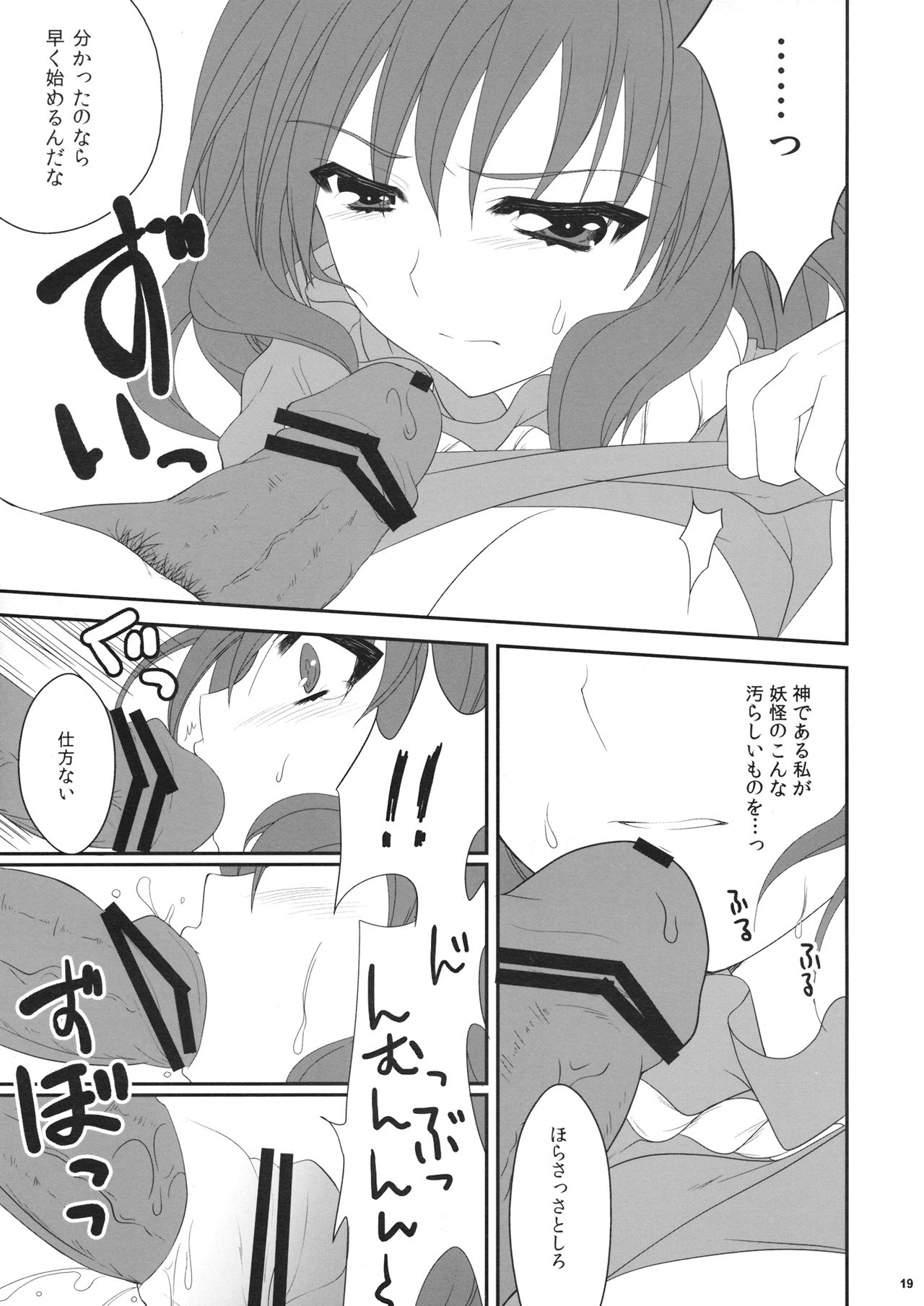 (Reitaisai 7) [Orange Chocolat, Kanmi Ningyou (Kazuki Hiyori, Katagiri Chisato)] Touhou Hachinoji Chara Goudou (Touhou Project) page 18 full