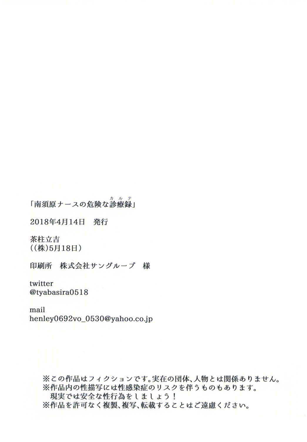 [Ochaocha Honpo (Chabashira Tatsukichi)] Nasuhara Nurse no Kikenna Shinryouroku [Digital] page 40 full