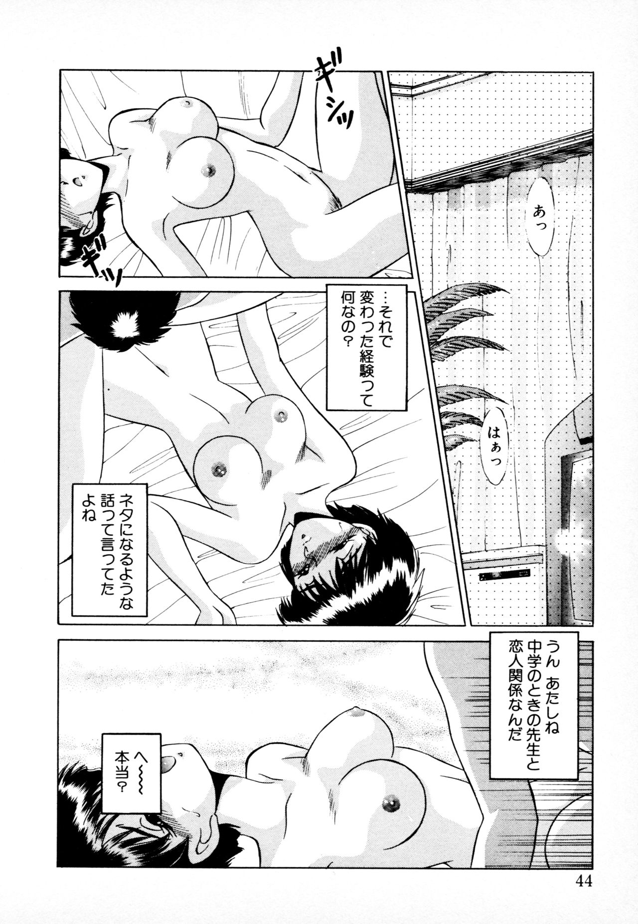 [みやもと留美] 知ってるくせに! page 43 full