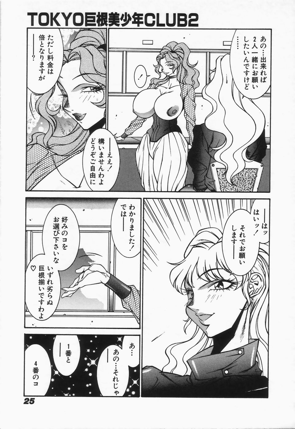 [Kei Kitamimaki] Mikura-sensei no Hoshuujugyou page 27 full