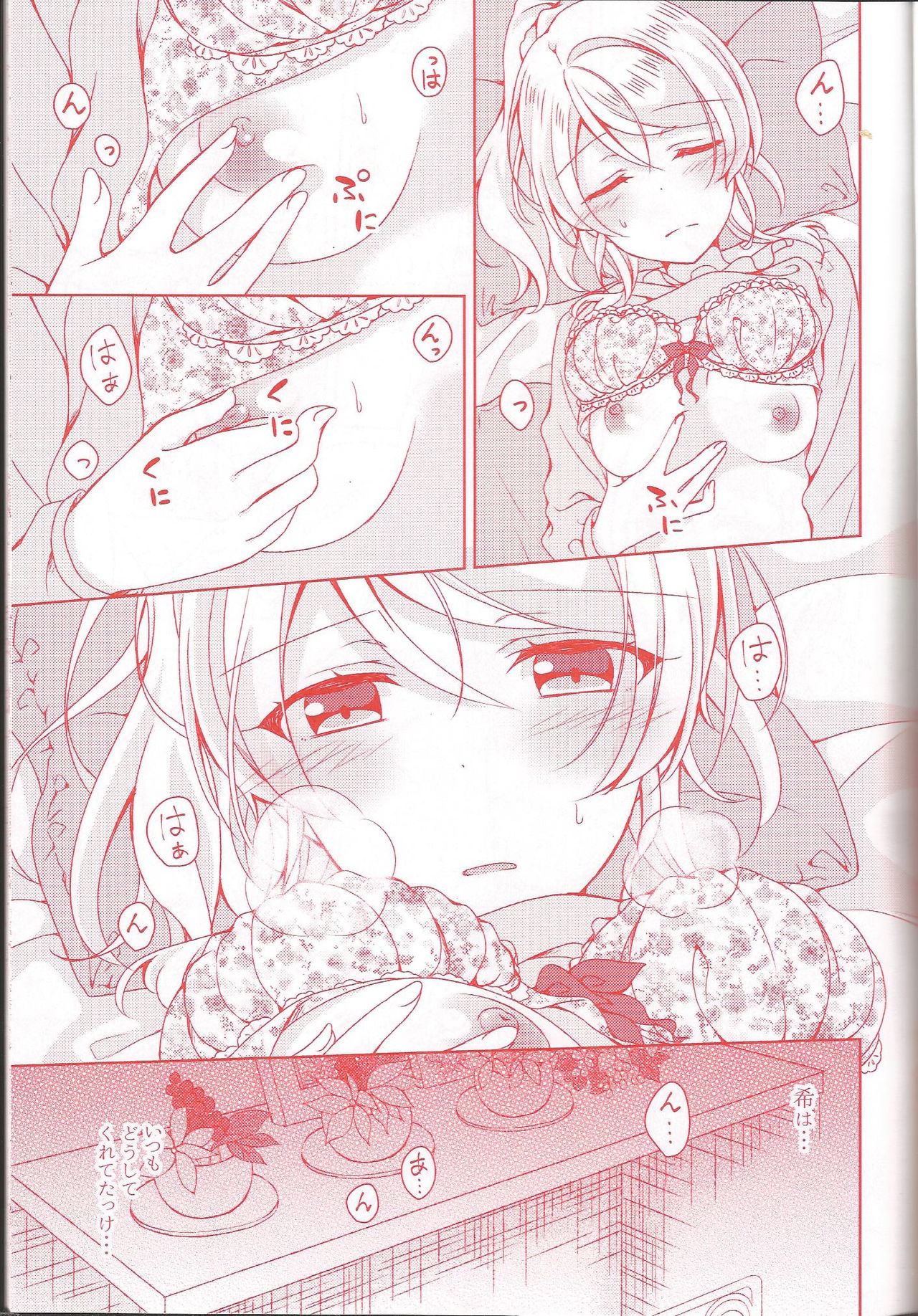 (Sweet Sweet Sweet 5) [Genmaicha (Mogu)] Kurenai no Hana (Love Live!) page 6 full