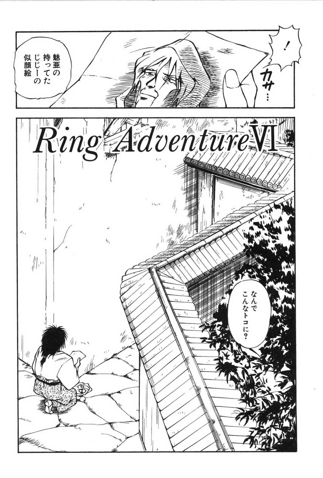 [Mutsuki Tsutomu] Ring Adventure page 86 full