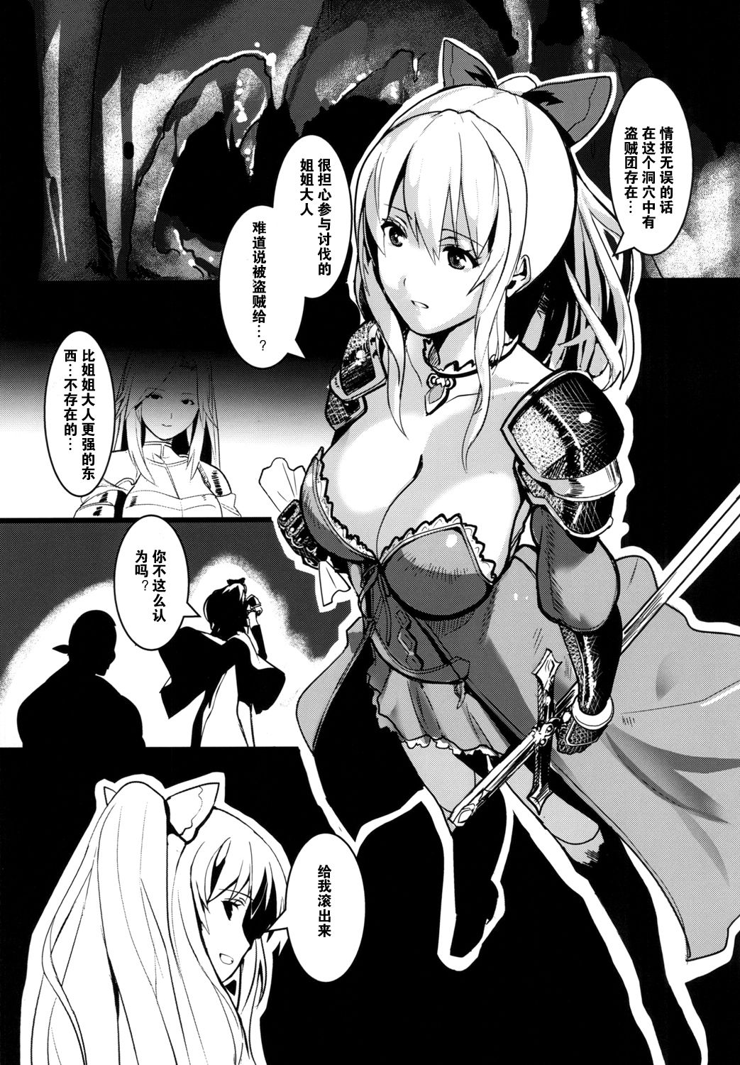 [Trinity Kyoudan (Yukisaki MIALE)] Unfaithful (Granblue Fantasy) [Chinese] [Digital] page 3 full