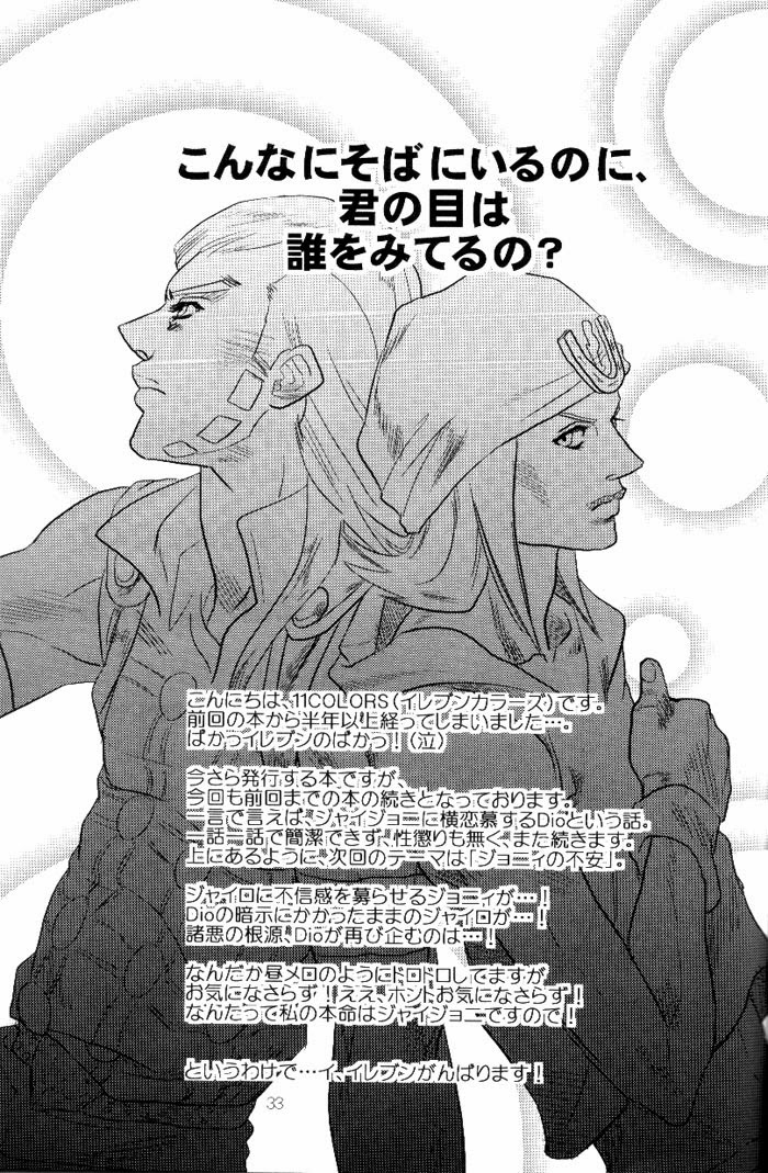 (SUPER16) [Silver-Kingdom (11COLORS)] Yokubou no Tani Zetsubou no Ame ~Kouhen~ (JoJo's Bizarre Adventure -Steel Ball Run) [English] page 32 full