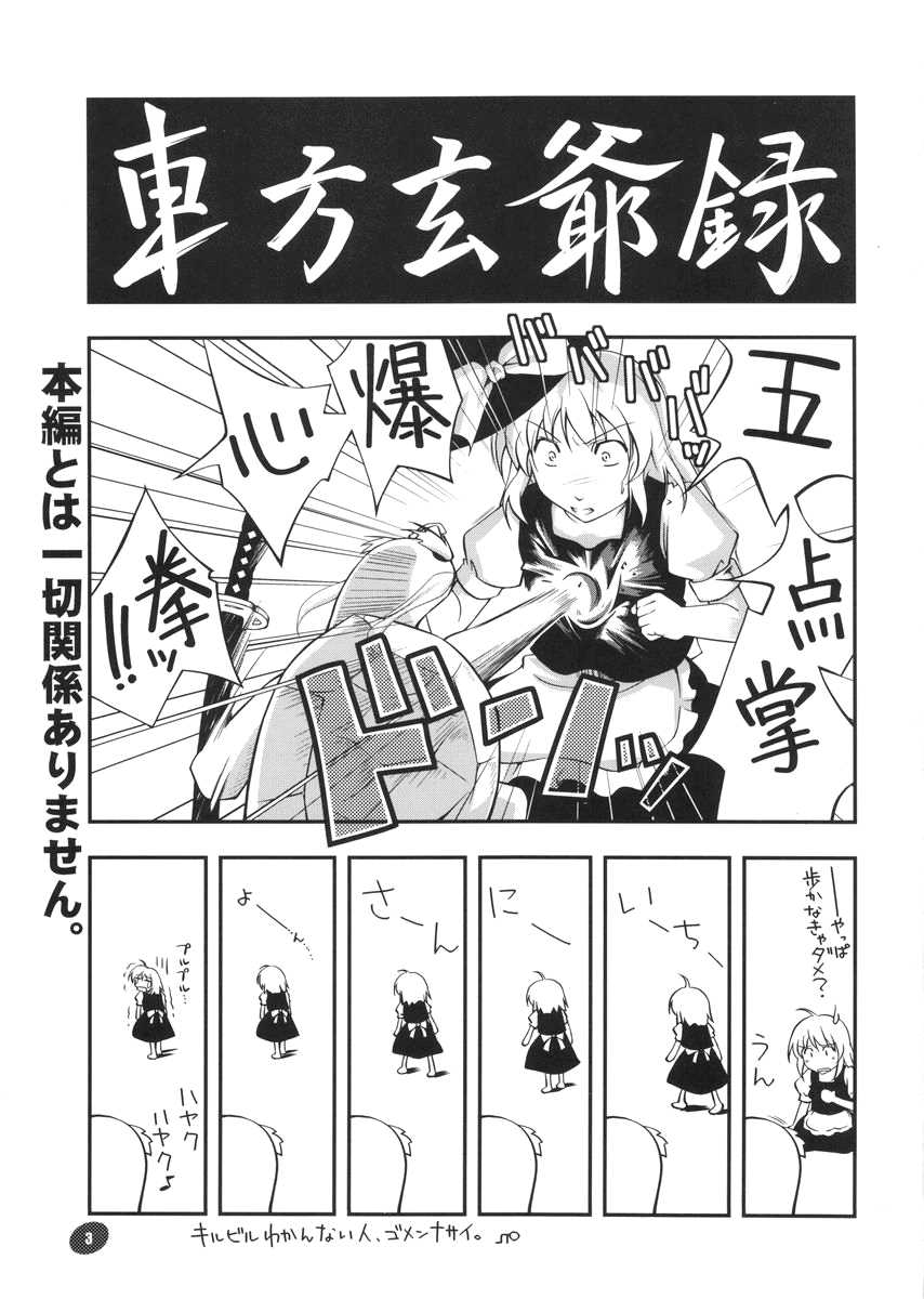 (C68) [Nagomidoki (Hinata Happa)] Touhou Genjiiroku (Touhou Project) page 2 full