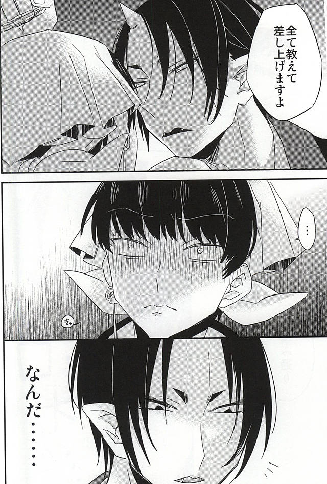 (Jigoku no Tomoshibi 6) [DUMMY.N (Nemusugiruko)] Sake to Koi ni Nomareru Bekarazu. (Hoozuki no Reitetsu) page 41 full