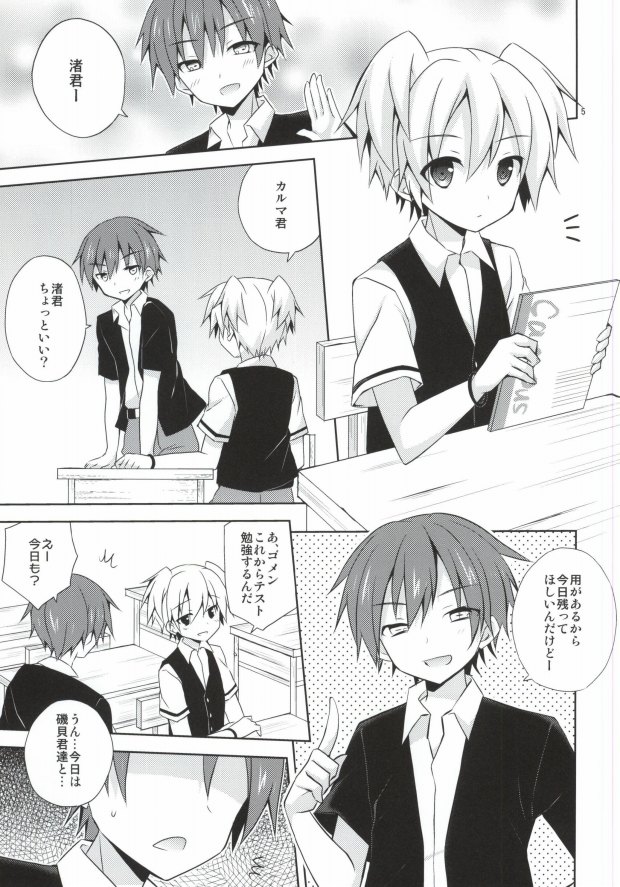 (C86) [Mimoton (Mimoton)] Nagisa-kun Ketsuboushou (Ansatsu Kyoushitsu) page 2 full