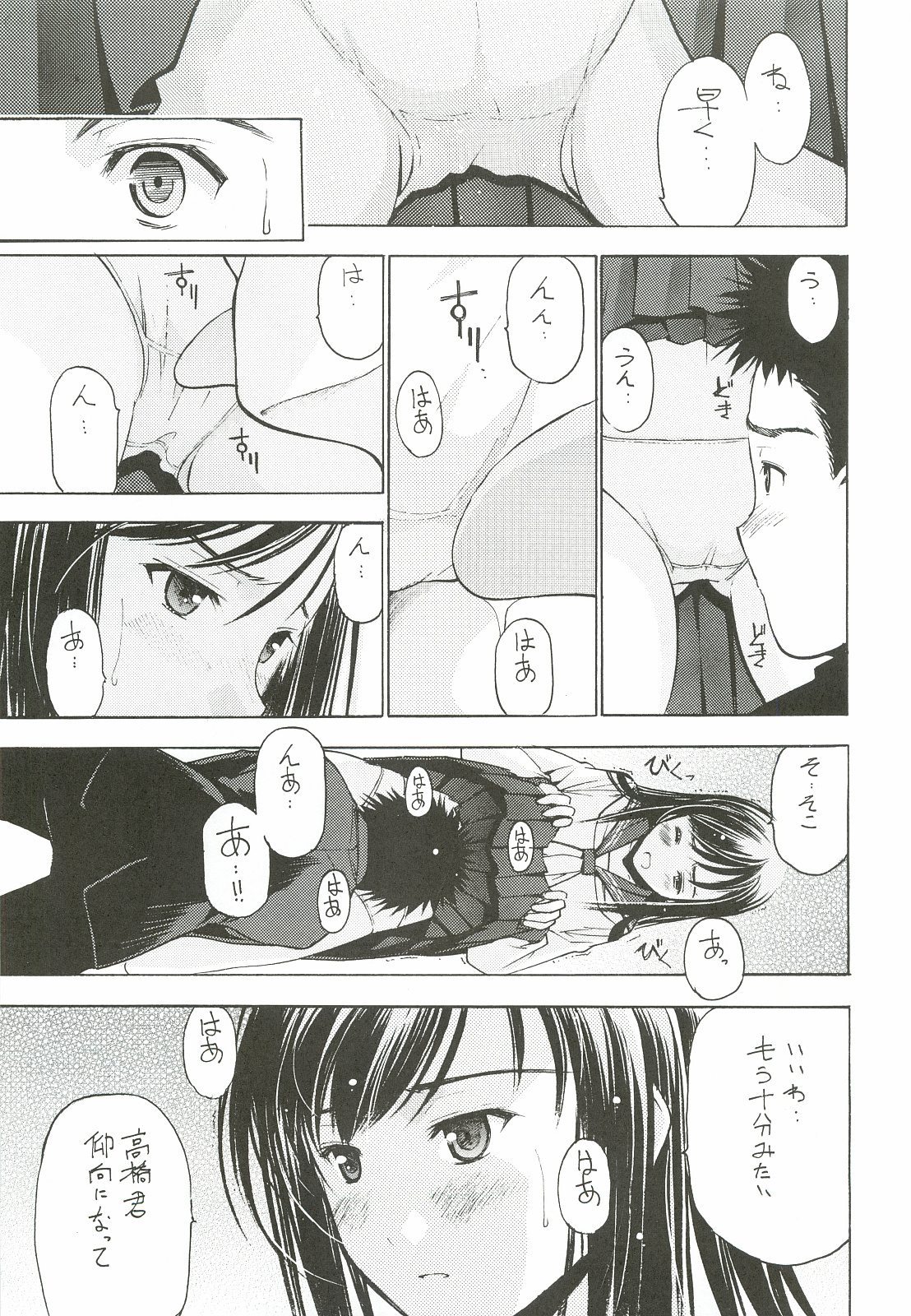 [Secret Dmain] Un Etudiant de la Fille [Digital] page 18 full