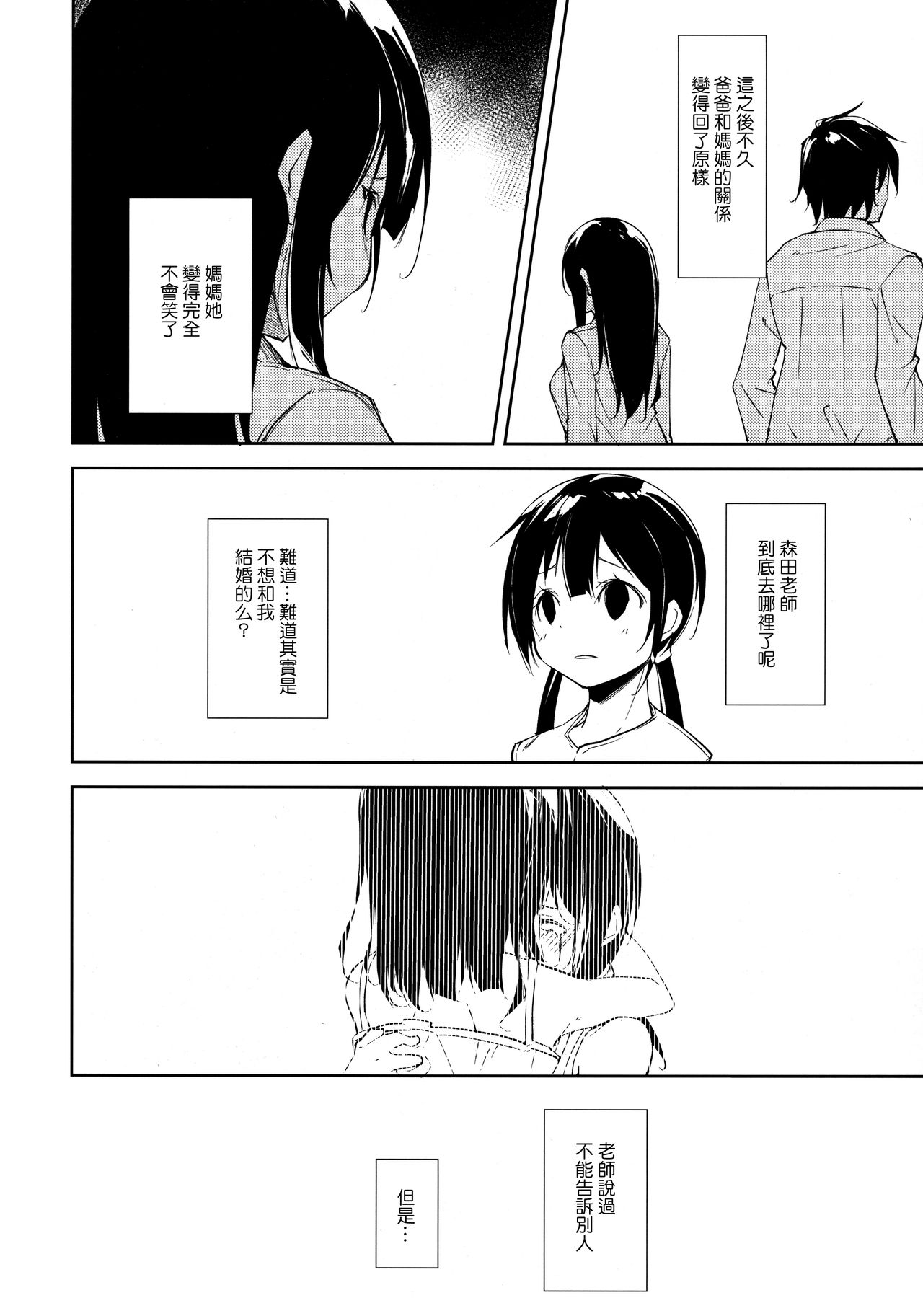 (COMIC1☆11) [Nagomiyasan (Suzuki Nago)] Shoujo M -Another- [Chinese] [嗶咔漢化組×無毒漢化組] page 29 full