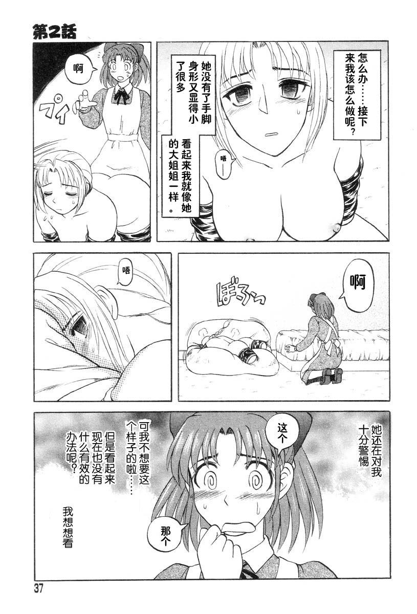 [Uziga Waita] Mai-chan no Nichijou [Chinese] page 37 full