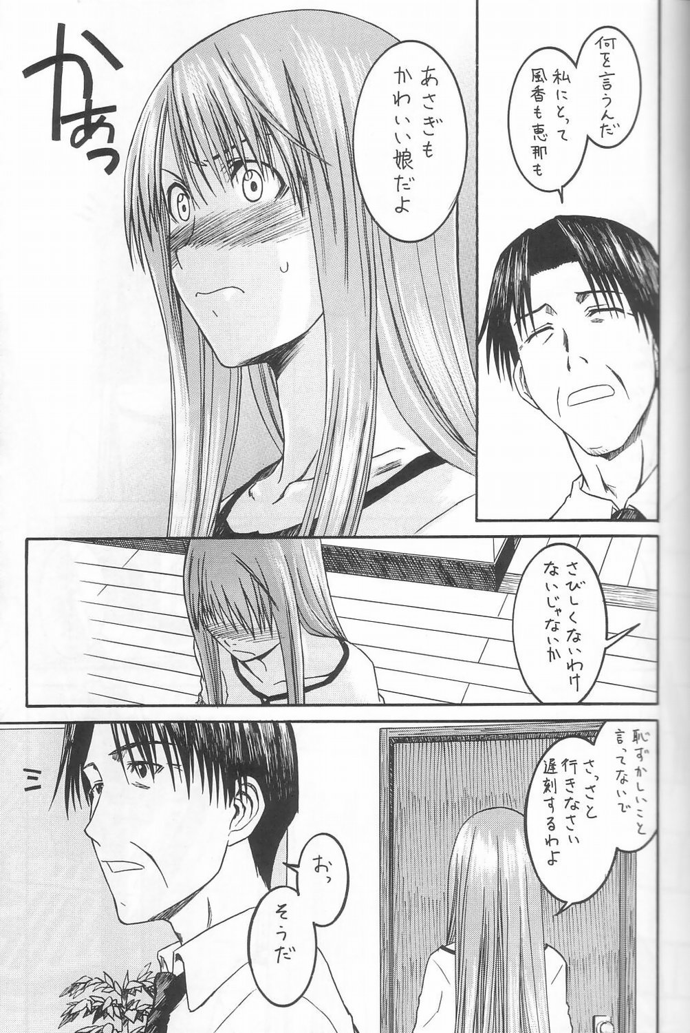 (SC26) [HOUSE OF KARSEA (Fuyukawa Motoi)] PRETTY NEIGHBOR&! Vol.3 (Yotsuba&!) page 4 full