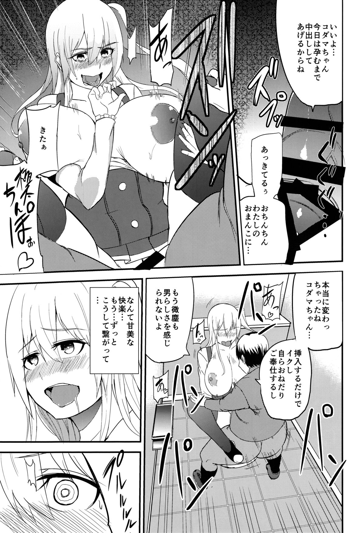 (C88) [Wakuseiburo (cup-chan)] TS Musume Kodama-chan to Asobou Sono 3 page 20 full